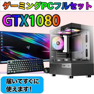 [BRONZE]黒い光るゲーミングPCフルセットGTX1080