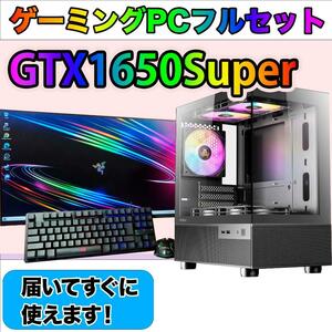 [STANDARD]黒い光るゲーミングPCフルセットGTX1650Super