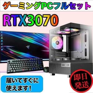 [PLATINUM]黒い光るゲーミングPCフルセットRTX3070