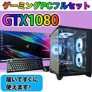 [BRONZE]黒い光るゲーミングPCフルセットGTX1080