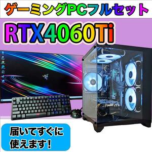 [PLATINUM]黒い光るゲーミングPCフルセットRTX4060ti