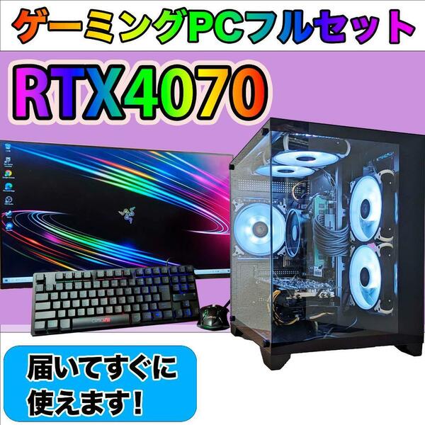 [TITANIUM]黒い光るゲーミングPCフルセットRTX4070