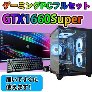 [BRONZE]黒い光るゲーミングPCフルセットGTX1660Super