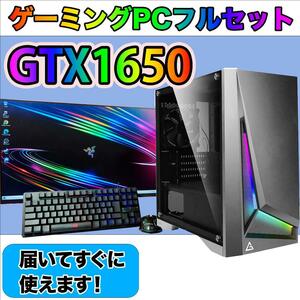 [STANDARD]黒い光るゲーミングPCフルセットGTX1650