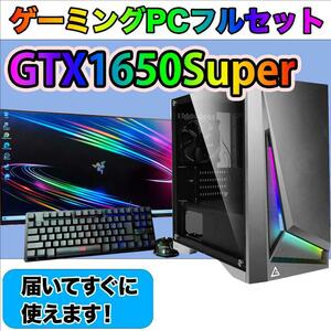 [STANDARD]黒い光るゲーミングPCフルセットGTX1650Super