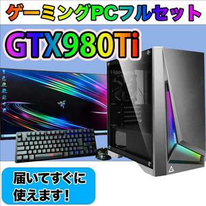 [BRONZE]黒い光るゲーミングPCフルセットGTX980Ti