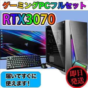 [PLATINUM]黒い光るゲーミングPCフルセットRTX3070