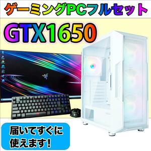 [STANDARD],白い光るゲーミングPCフルセットGTX1650