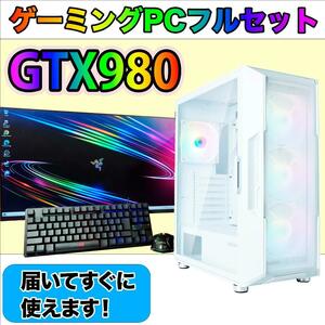 [STANDARD],白い光るゲーミングPCフルセットGTX980