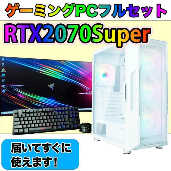 [SILVER],白い光るゲーミングPCフルセットRTX2070Super