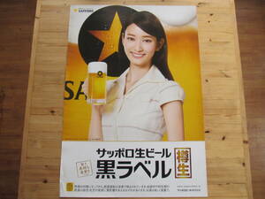 ポスター　サッポロビール　イメージガール　２０１７年　川辺　優紀子