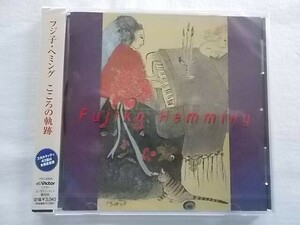 60628 フジ子ヘミング こころの軌跡 フジコヘミング ラカンパネラ他全16曲 　CD新品