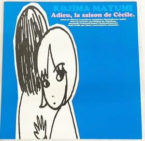 KOJIMA MAYUMI Adieu,la saison de ccile. 小島麻由美 さよならセシル 中古レコード LP ブルー 1998年12月2日発売当時物 アナログ 超美盤
