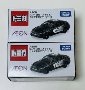 トミカ　イオン限定　警察車両トミカ　AEON No.74 日産スカイライン　カナダ警察デザイン仕様　2台セット　