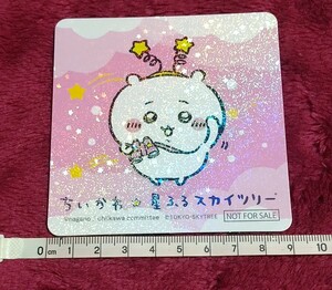 コースター 星ふるスカイツリー ちいかわ