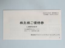 即決★最新★クリエイトレストランツ★株主優待券★4,000円分（500円×8枚）★有効期限：2024年11月30日★未開封　_画像1