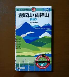山と高原地図25　雲取山・両神山　奥秩父　2011年版　昭文社