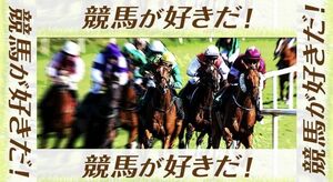 ★２４年5月4日（土）新潟１０R・１６万馬券的中！京都１１R・１４万馬券的中！３連単馬券２１本の的中！