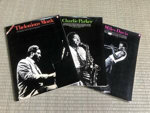 アドリブソロ譜　Thelonious Monk, Charlie Parker, Miles Davis 中古　セロニアス・モンク、チャーリー・パーカー、マイルス・デイヴィス