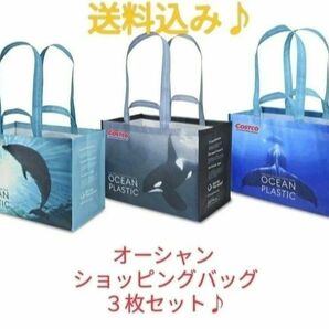 Costcoオーシャンエコバッグ鯨・鯱・海豚３枚セット！！！