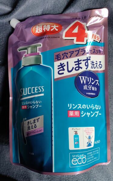 【超特大】 サクセス 薬用 シャンプー １２８０ｍｌ 大容量 