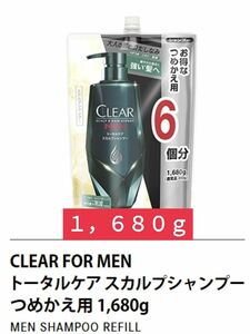 大容量の6個分 CLEARクリア フォーメン トータルケア スカルプ シャンプー グリーン 1680グラム x 1