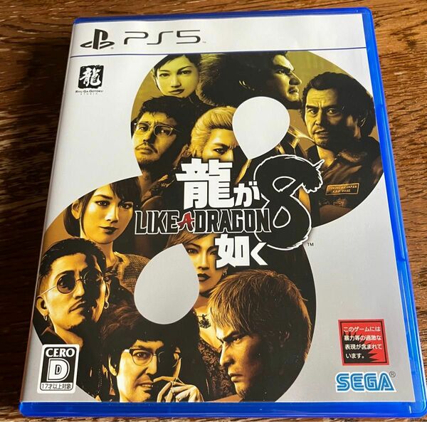 龍が如く8 PS5ソフト