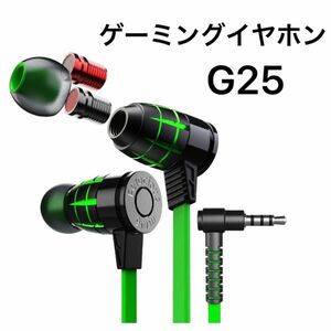 ゲーミングイヤホン　Plextone　G25　カナル式　音質調整可能