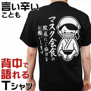 新品 おもしろTシャツ 女将のお願い 半袖 ブラック Sサイズ