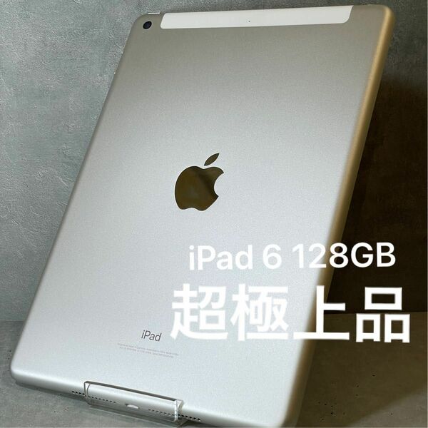 iPad 第6世代　128GB シルバー　SIMフリー