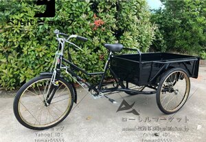 新品 在庫わずか 黒 大人用貨物三輪自転車 ダブルブレーキ 24インチ 載荷重100kg 大容量 貨物バスケット 全長2270mm