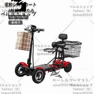 超人気 シルバーカー 車椅子 電動シニアカート 4輪折りたたみ式モビリティスクーター シート付き軽量4輪スクーター 折りたたみ式