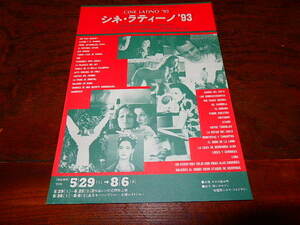 映画チラシ「d5931　シネ・ラティーノ’93　メキシコ万歳　アルシノとコンドル　フリーダ・カーロ　オフィシャル・ストーリー　他」