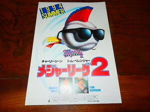  movie leaflet [d5946 Major League 2] Charlie * scene Tom *be Ranger stone .. Akira 