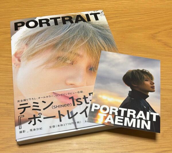 SHINee シャイニー　TAEMIN テミン ポートレイト PORTRAIT 写真集 ポストカード付き