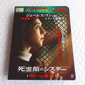 [Blu-ray] 死霊館のシスター 呪いの秘密 DVD無し ブルーレイ 正規品