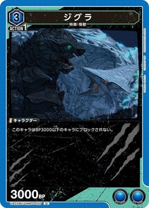 グジラ(UA22BT/GMR-1-020)〔U〕【青】　〈GAMERA -Rebirth- 　ユニオンアリーナ〉