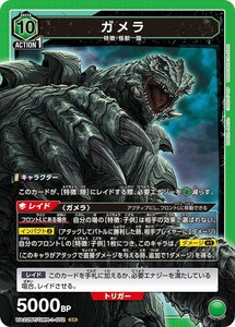 ガメラ(UA22BT/GMR-1-072)〔SR〕【緑】　〈GAMERA -Rebirth- 　ユニオンアリーナ〉