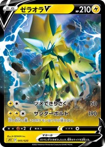 ゼラオラV〔-〕【雷/ポケモンV/たね】　〈ハイクラスデッキ ゼラオラ　sPZ〉　ポケモンカードゲーム