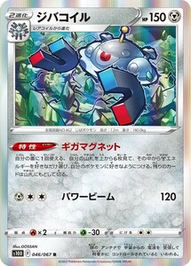 ジバコイル〔R〕【鋼/2進化】　〈タイムゲイザー　s10D〉　ポケモンカードゲーム