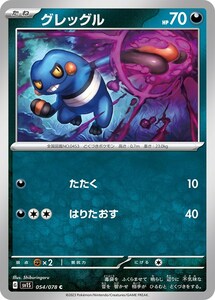 グレッグル〔C〕【悪/たね】　〈スカーレットex　SV1S〉　ポケモンカードゲーム