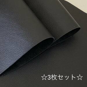 ◆特価♪◆【送料185円】★革 ハギレ 3枚セット B5～A4 牛革 天然皮革 黒 ブラック ① 