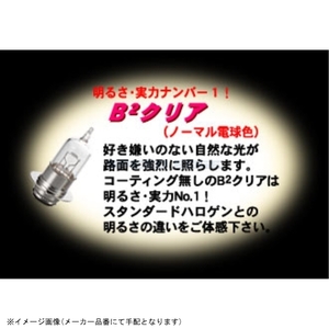 在庫あり M&Hマツシマ 150B2C H11 12V 55W(B2クリア) 1個入