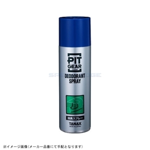 在庫あり TANAX タナックス PG-210 消臭スプレー 100ml