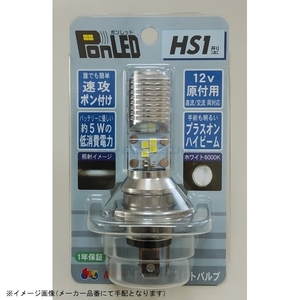 在庫あり M&Hマツシマ PL161 PonLED(ポンレッド) HS1 1個入