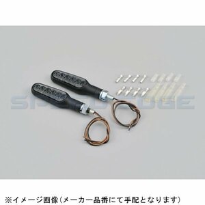 デイトナ バイク用 シーケンシャルウインカー LED 流れるウインカー D-Light STELLAR (ディーライト ステラ) 96947