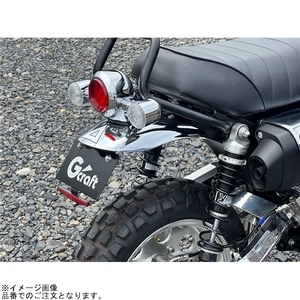 在庫あり G-craft Gクラフト 31513 モンキー125用 フェンダーレスキット タイプ2