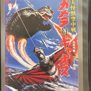 大怪獣空中戦 ガメラ対ギャオス デジタルリマスター版 DVD レンタルアップDVDケースなし