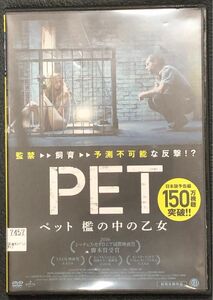 PET檻の中の乙女　 DVD ケース無　レンタルアップ