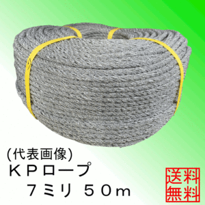 < free shipping >KP(..) rope 7 millimeter approximately 50m